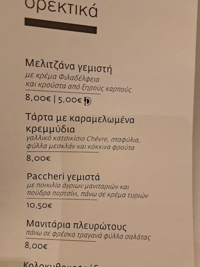 Menü_ΧΑΛΑΡΟ ΝΟ 1_Kalamariá_Bild_3