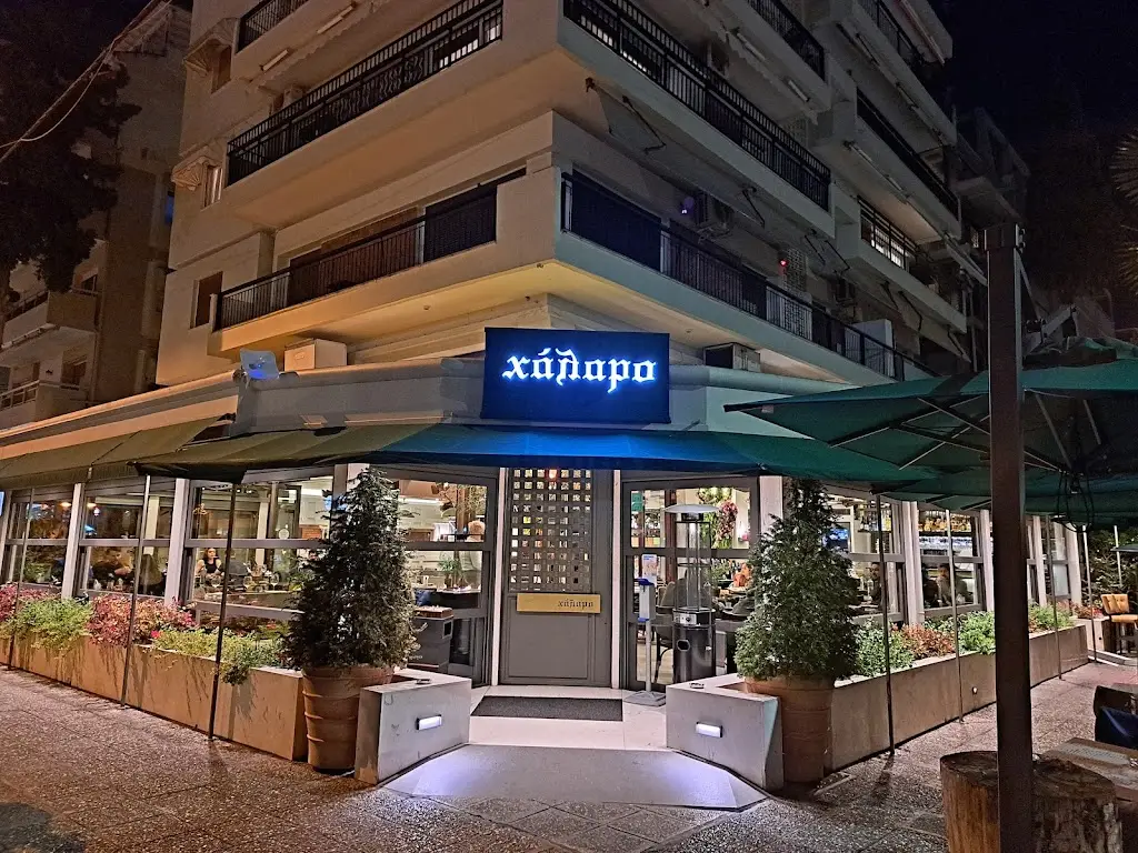 ΧΑΛΑΡΟ ΝΟ 1_Kalamariá_slider_image_1