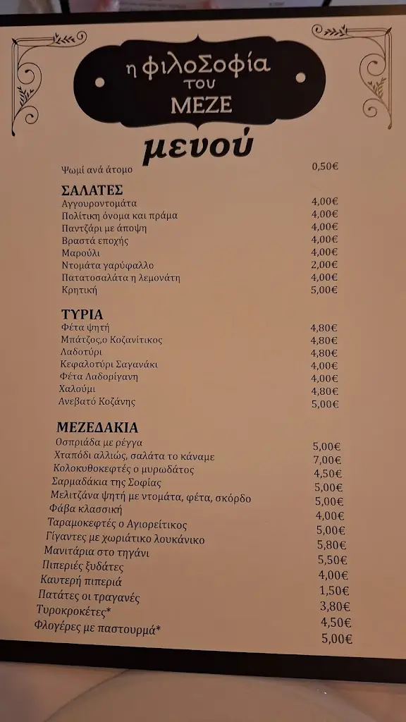 Menü_The philoSofia of Meze_Kalamariá_Bild_4