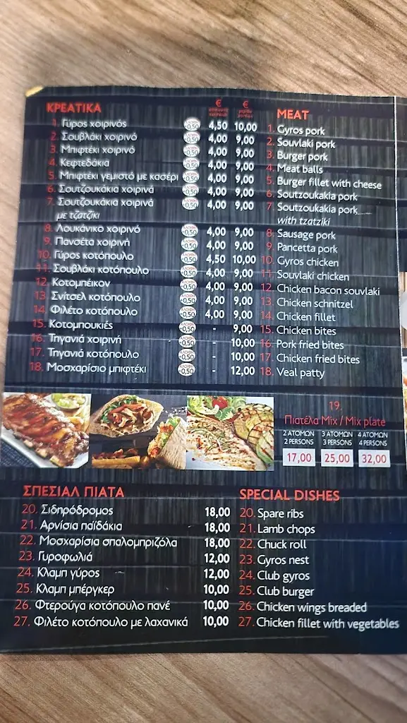Menu_Gyrobolia_Kalýves Polygýrou_image_1