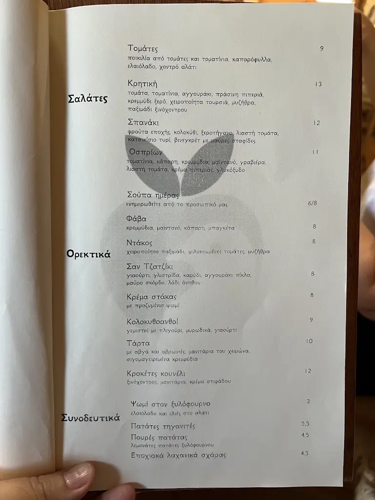 Menü_Milia restaurant_Káto Miliá_Bild_1