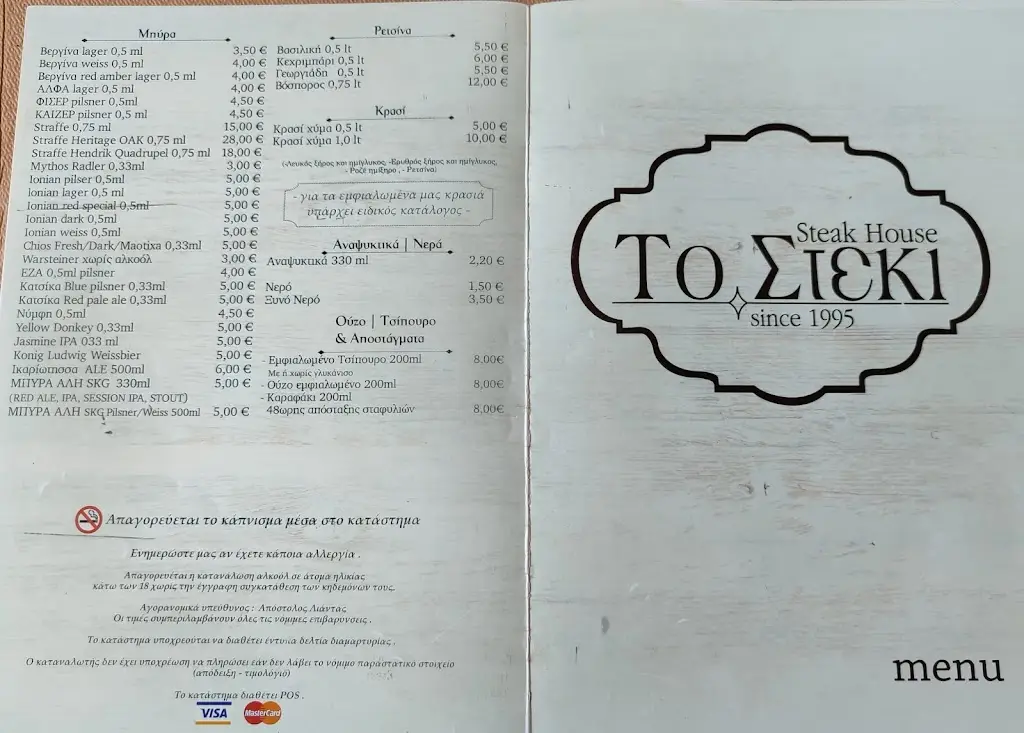 Menu_To Steki - Steak House_Káto Scholári_image_1