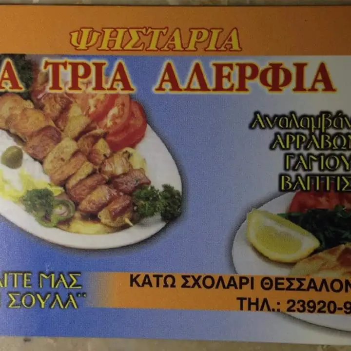 Menu_Ψησταριά