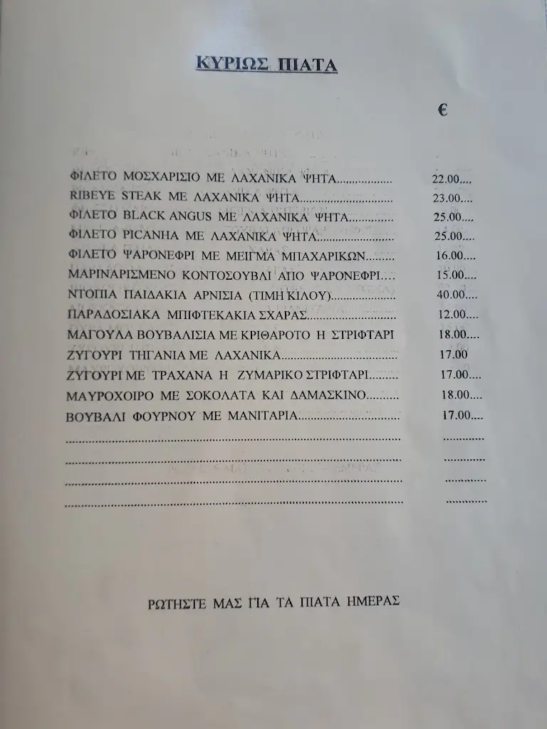 Menü_Amaltheia_Kateríni_Bild_2