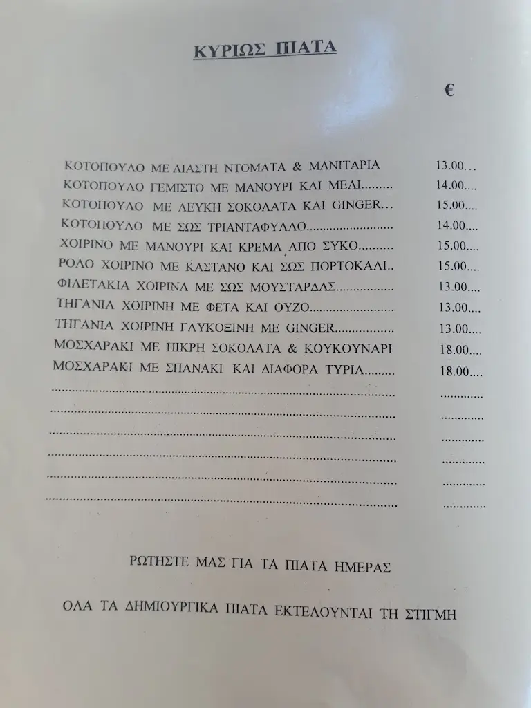 Menü_Amaltheia_Kateríni_Bild_4