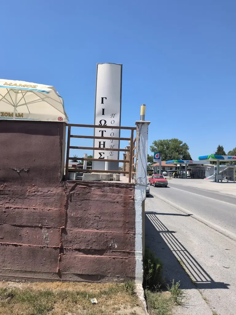 Giotis (Γιώτης) Restaurant in Kateríni