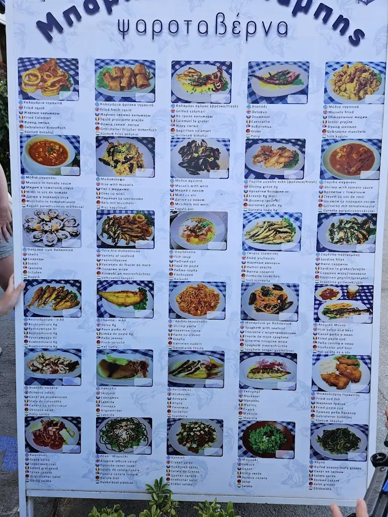 Menu_Μπάμπης & Μπάμπης_Kateríni_immagine_1