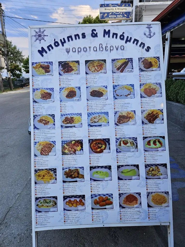 Menu_Μπάμπης & Μπάμπης_Kateríni_immagine_2