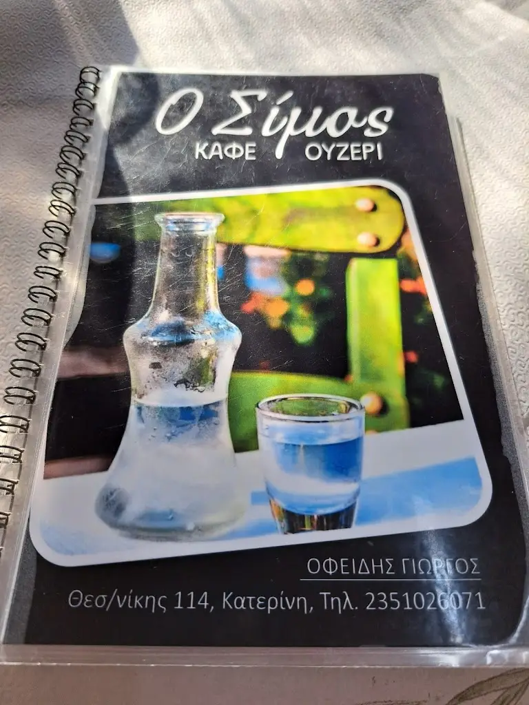 Ariel Leguizamon_Simos_Kateríni_Bewertung