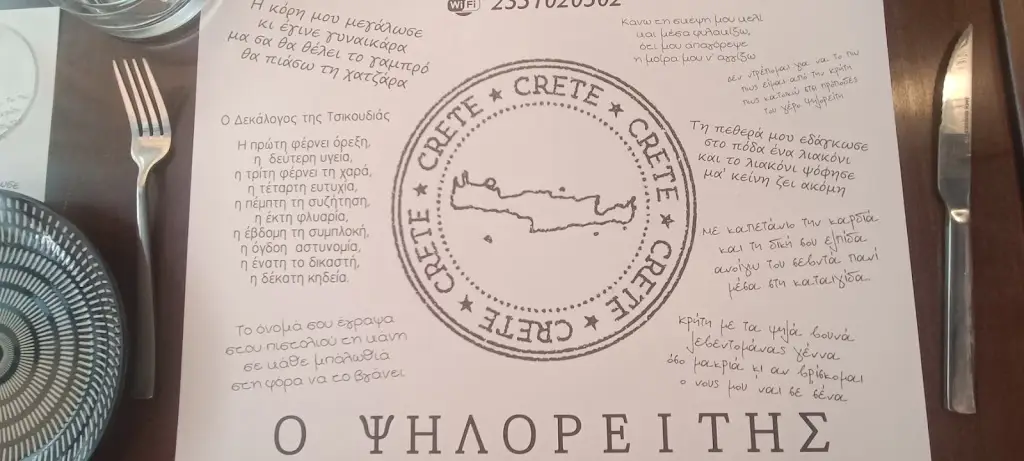 Menu_O Psiloreitis_Kateríni_image_2