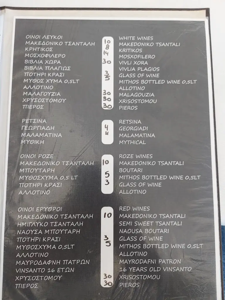 Menu_Megkas_Kateríni_image_2