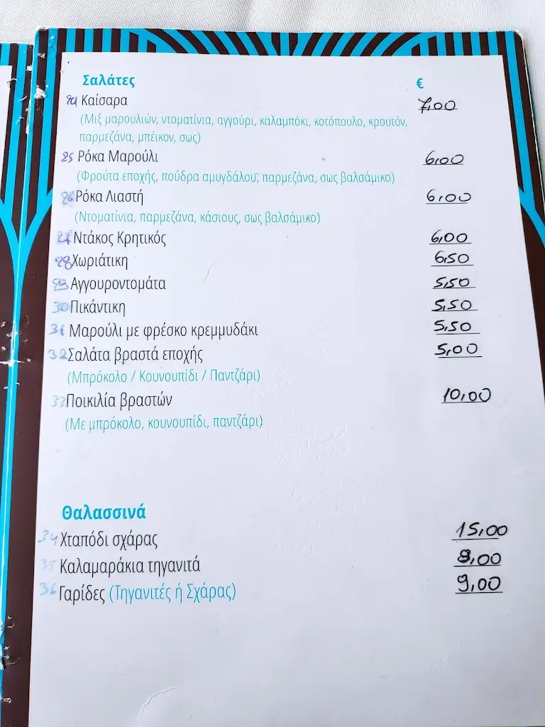 Menü_ΚΌΚΚΙΝΟΣ ΕΣΤΙΑΤΌΡΙΟ ΨΗΣΤΑΡΙΆ_Kontariótissa_Bild_4