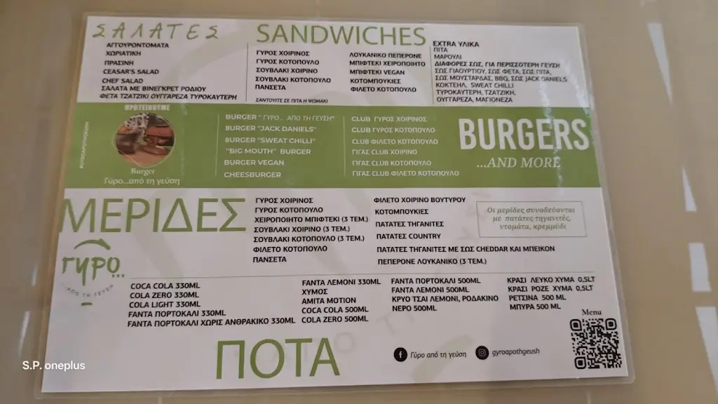 Menü_Γύρο... Από τη Γεύση_Korinós_Bild_1