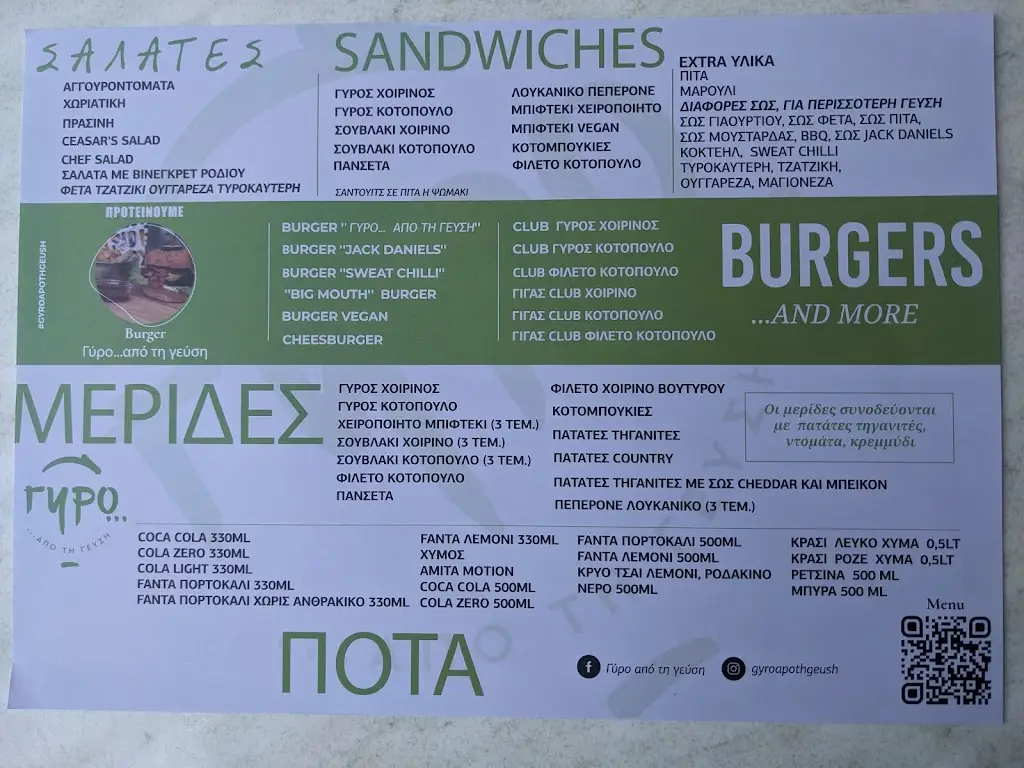 Menü_Γύρο... Από τη Γεύση_Korinós_Bild_2