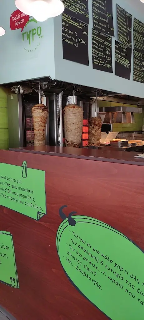 Menü_Γύρο... Από τη Γεύση_Korinós_Bild_4