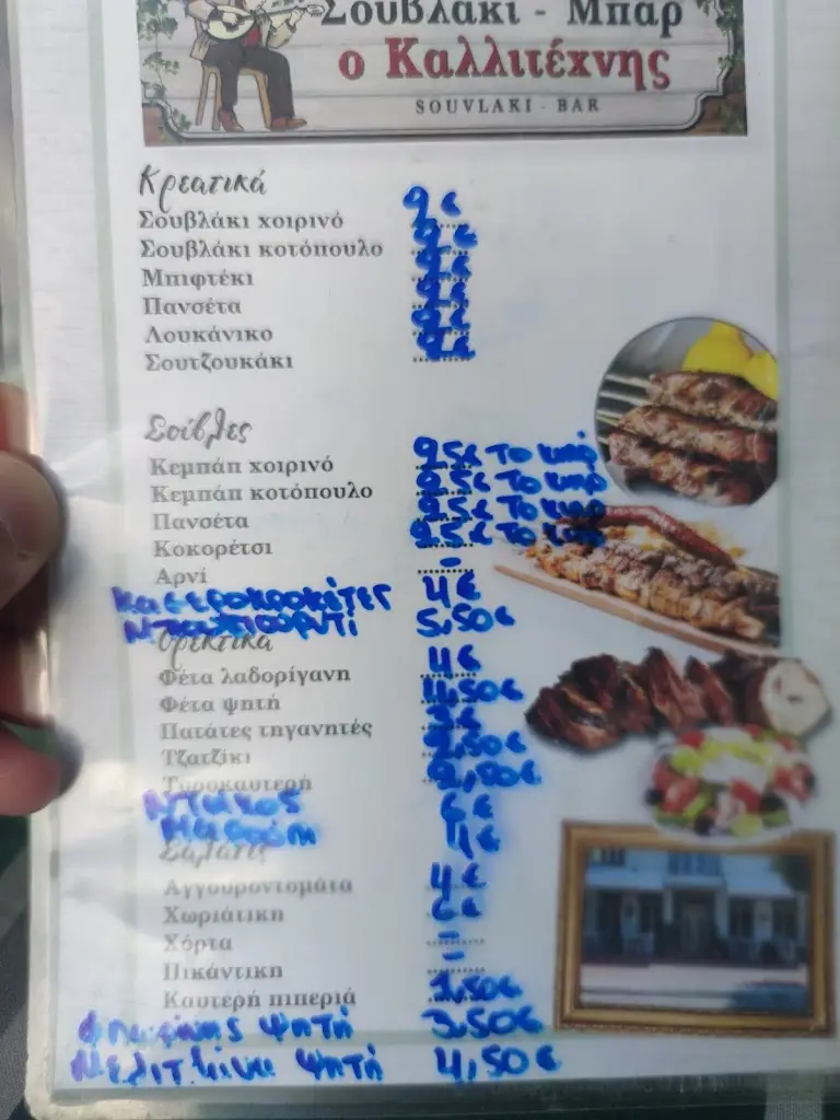 Menü_Σουβλάκι-Μπάρ 