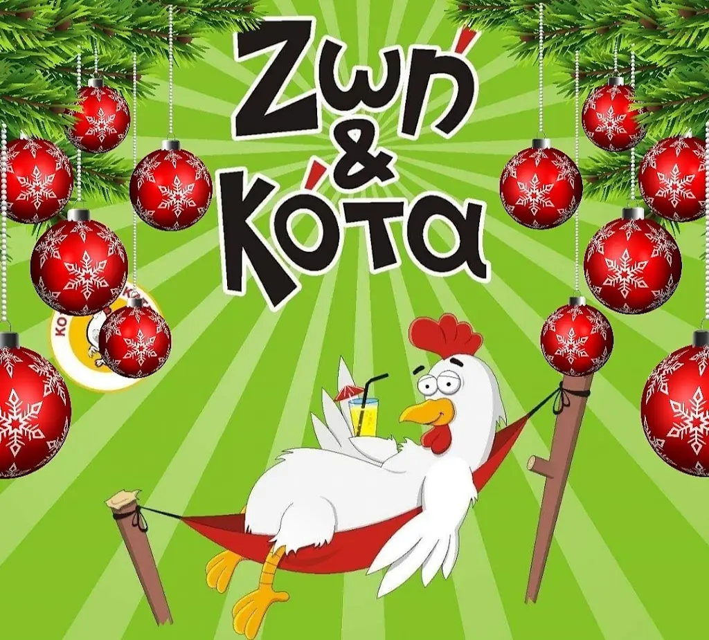 Menü_Ζωή&κότα_Korinós_Bild_4