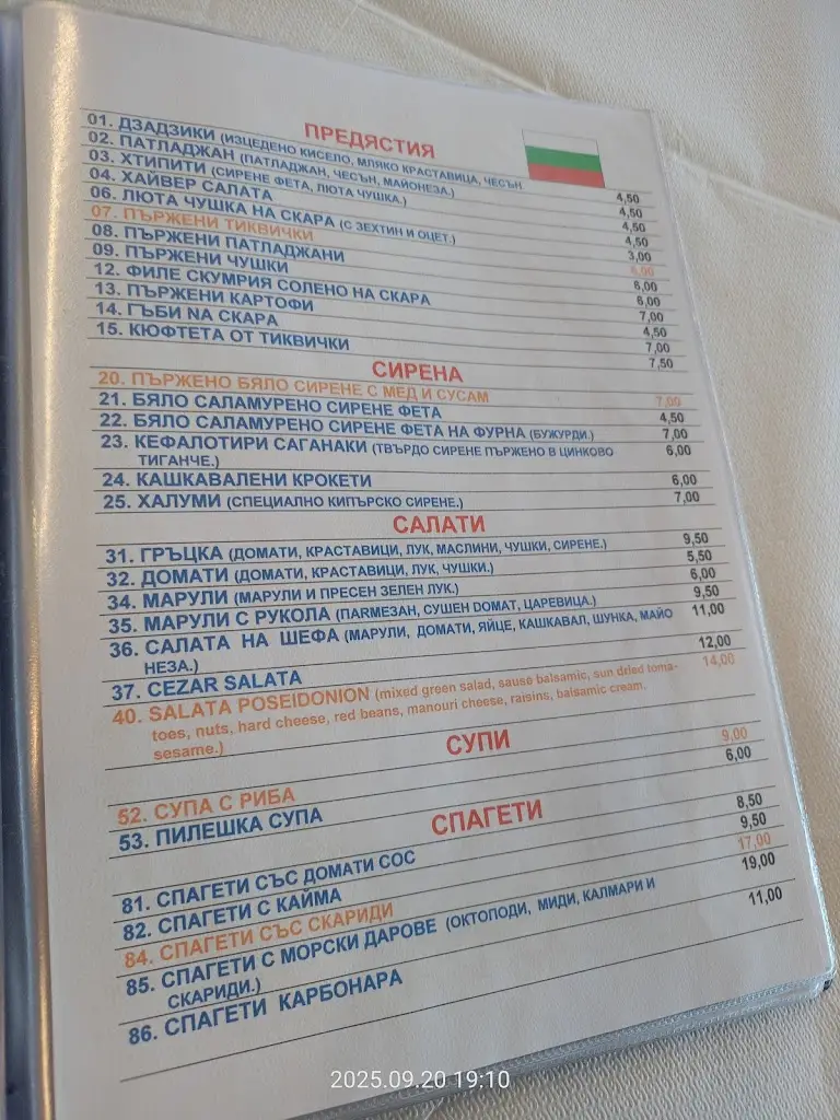 Menü_POSEIDONEION fish tavern - grill_Korinós_Bild_1