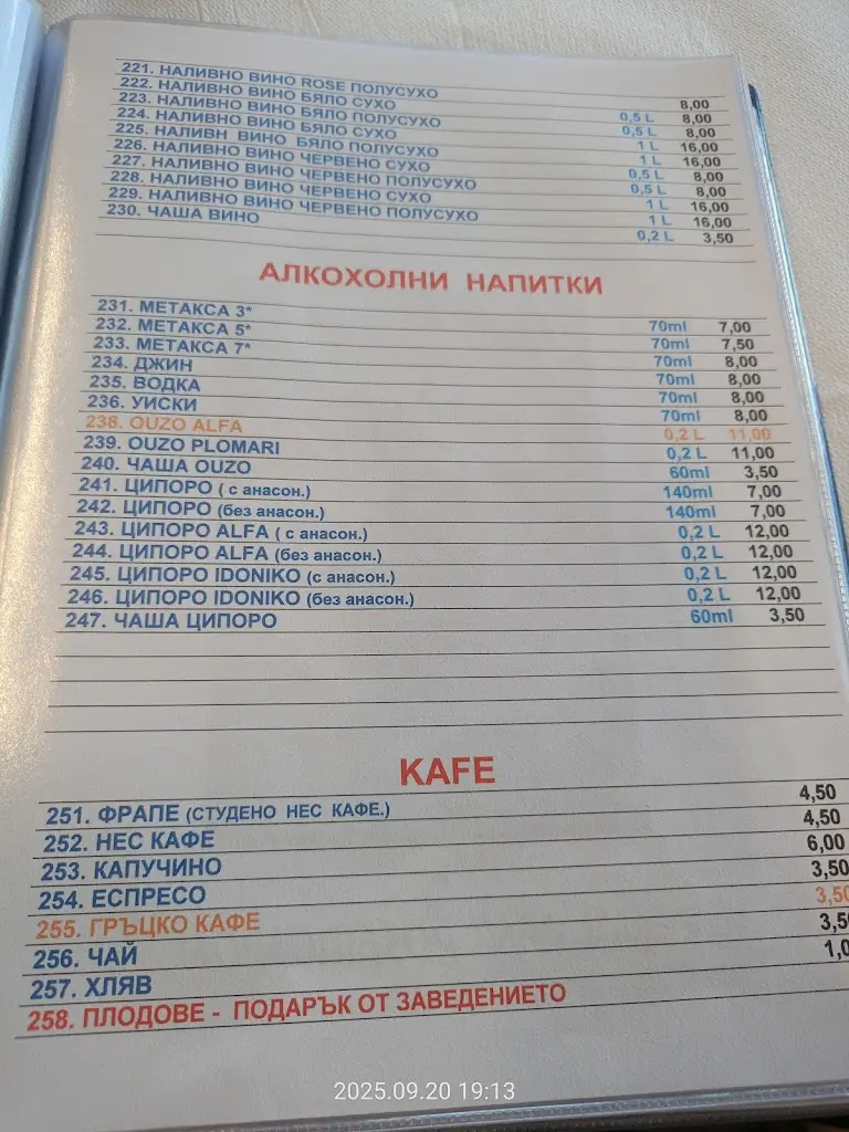 Menü_POSEIDONEION fish tavern - grill_Korinós_Bild_2