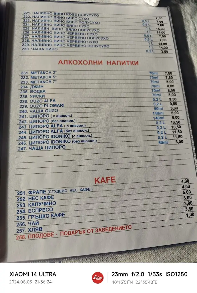 Menü_POSEIDONEION fish tavern - grill_Korinós_Bild_3