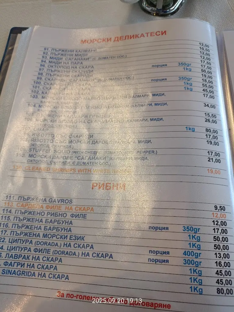 Menü_POSEIDONEION fish tavern - grill_Korinós_Bild_4