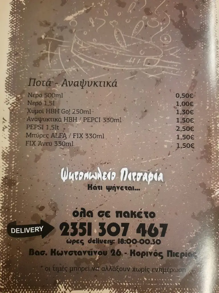 Menü_Ψητοπωλείο Κάτι ψήνεται (TAMOS ΓΙΩΡΓΟΣ)_Korinós_Bild_2