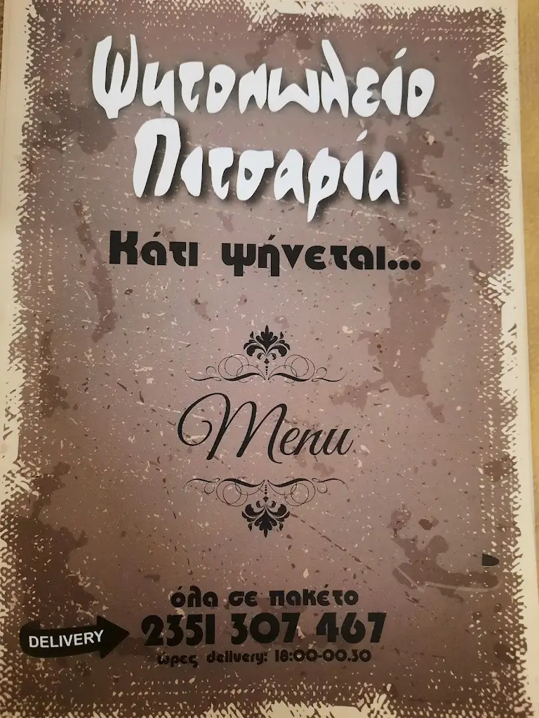 Menü_Ψητοπωλείο Κάτι ψήνεται (TAMOS ΓΙΩΡΓΟΣ)_Korinós_Bild_8