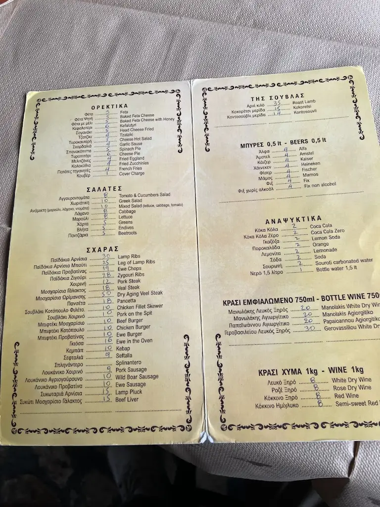 Menü_Η ΠΛΑΤΕΙΑ_Koryfí_Bild_1