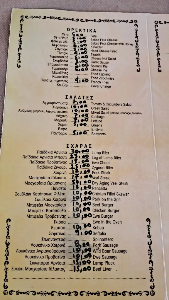 Menü_Η ΠΛΑΤΕΙΑ_Koryfí_Bild_2