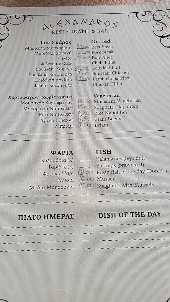 Menü_Αλέξανδρος Εστιατόριο_Koryfí_Bild_1