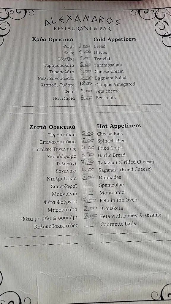 Menü_Αλέξανδρος Εστιατόριο_Koryfí_Bild_2