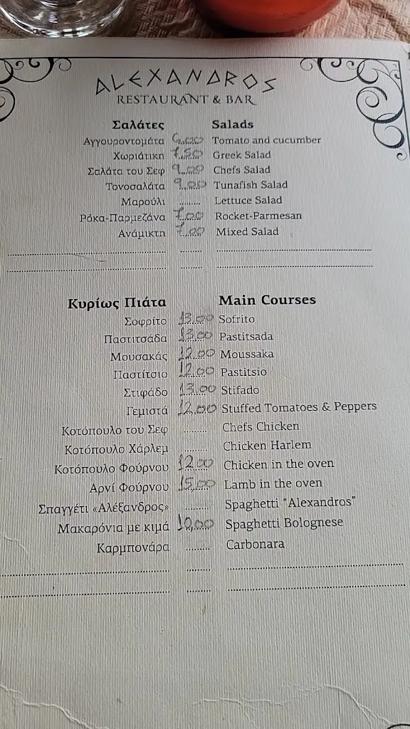 Menü_Αλέξανδρος Εστιατόριο_Koryfí_Bild_3