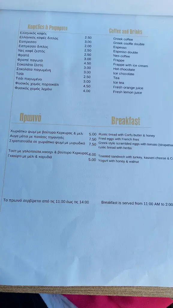 Menü_Chris Place_Koryfí_Bild_4