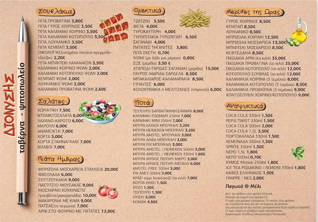 Menü_Dionysis_Áyioi Apóstoloi_Bild_2