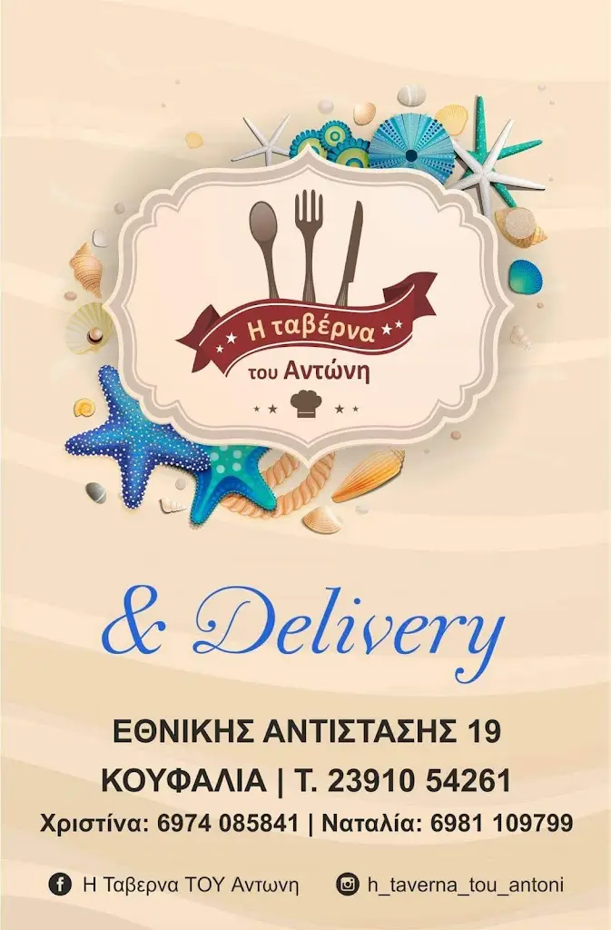 Menu_Η ταβέρνα του Αντώνη_Koufália_imagen_1