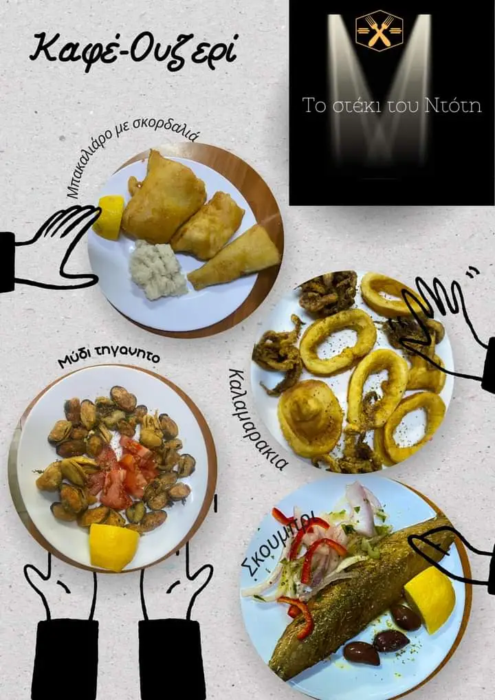 Menü_Το στέκι του Ντότη_Koufália_Bild_1