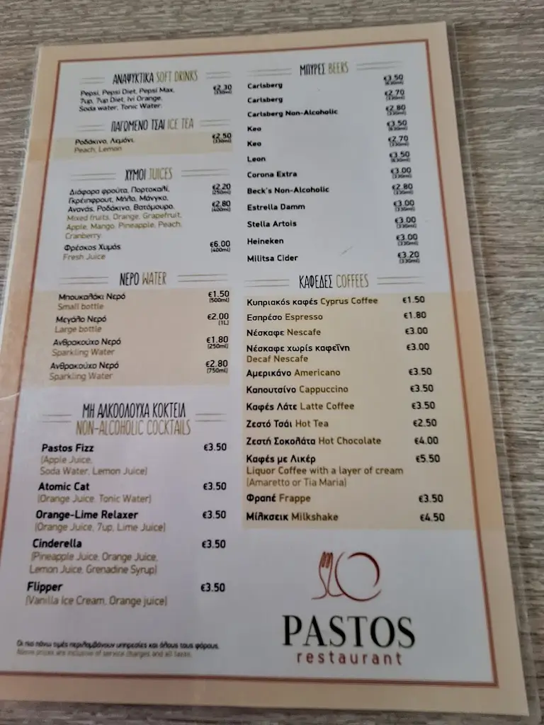 Menü_Τσιπουράδικο Γειά μας_Koufália_Bild_2