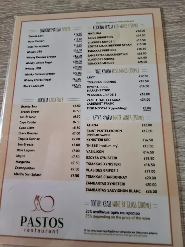 Menü_Τσιπουράδικο Γειά μας_Koufália_Bild_3