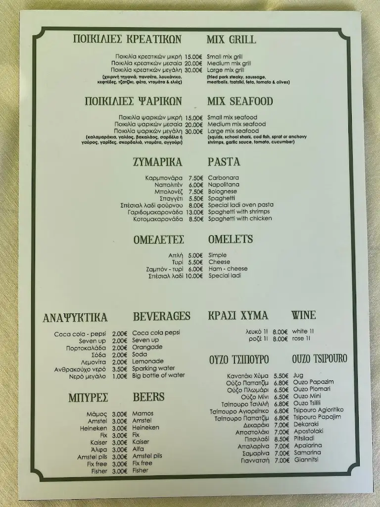 Menü_To Ladí_Áyioi Apóstoloi_Bild_1