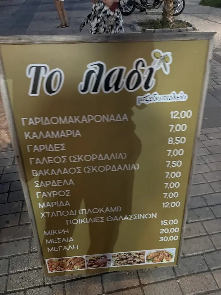 Menü_To Ladí_Áyioi Apóstoloi_Bild_3