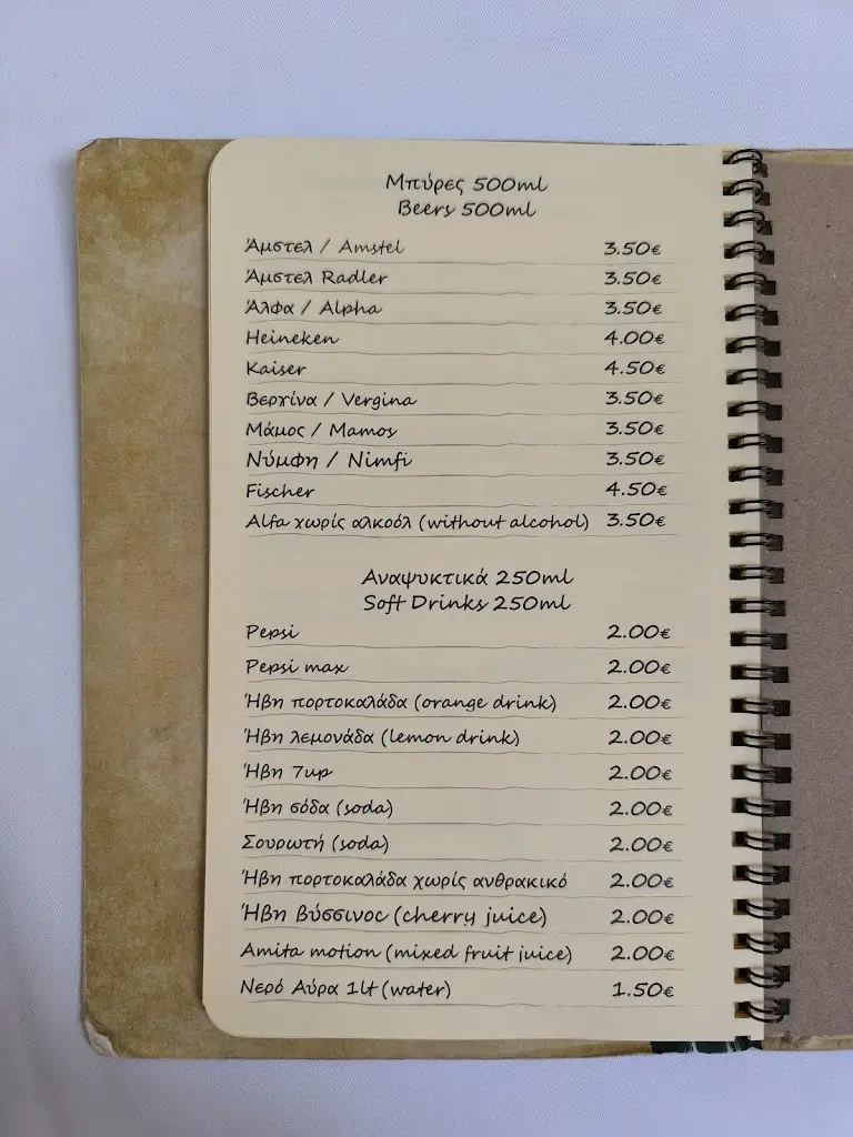 Menu_Το Αραξοβόλι_Kilkís_image_1