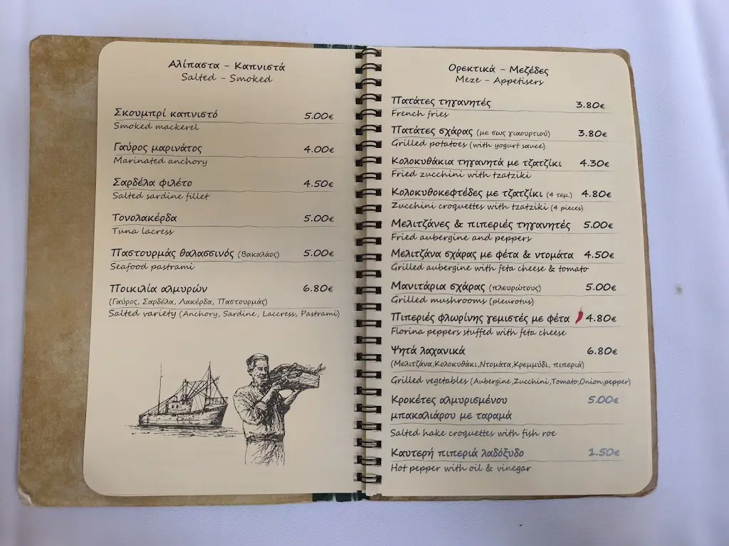 Menu_Το Αραξοβόλι_Kilkís_image_2