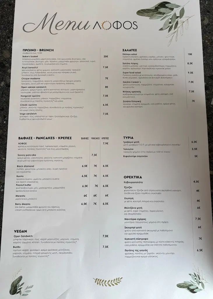 Menü_Lofos Cafe Bar | Breakfast, Lunch, Coffee, Dinner_Kilkís_Bild_1
