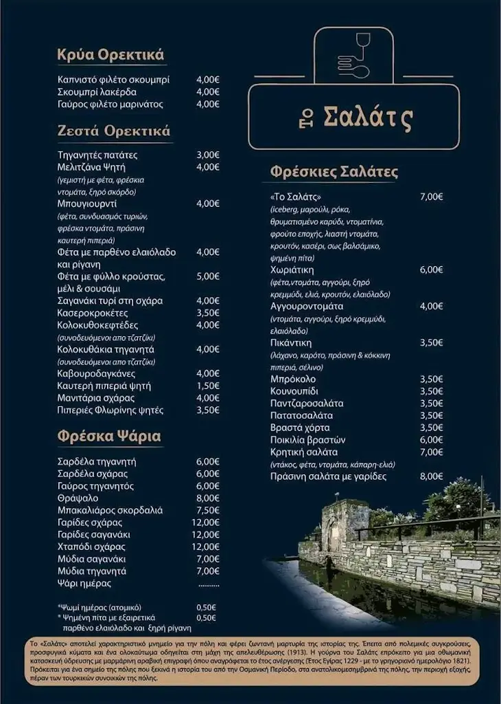 Menü_Το σαλάτς / To salats_Kilkís_Bild_1