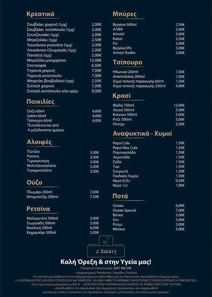 Menü_Το σαλάτς / To salats_Kilkís_Bild_2