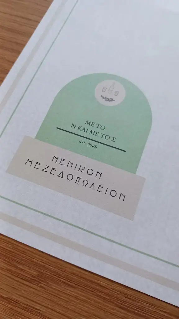 Χάρης Μαρκόπουλος_Με το Ν και με το Σ_Kilkís_Bewertung