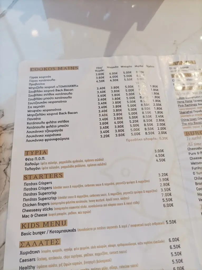 Menü_COOKOS - Street Food_Kilkís_Bild_4