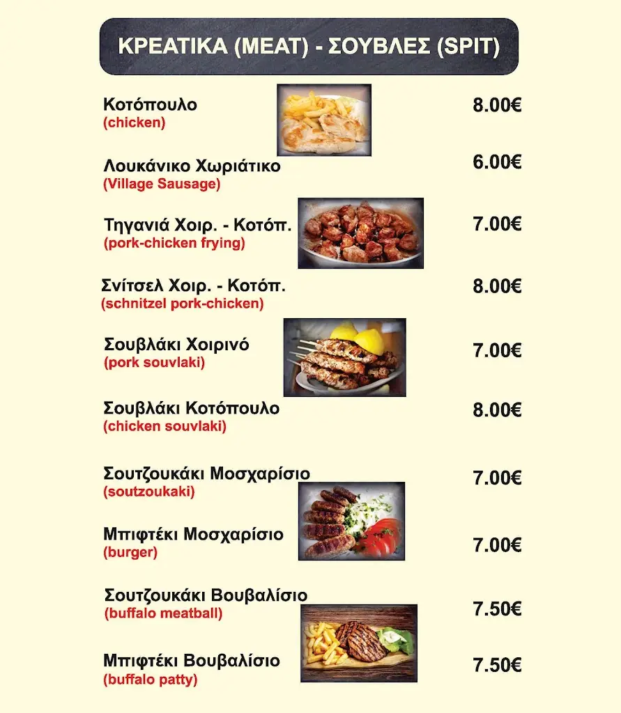 Menü_Το Νέο Πατάρι_Kilkís_Bild_2