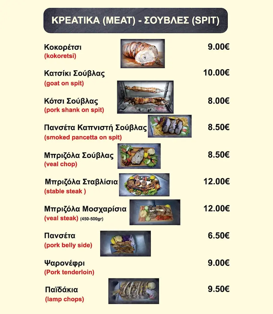 Menü_Το Νέο Πατάρι_Kilkís_Bild_3