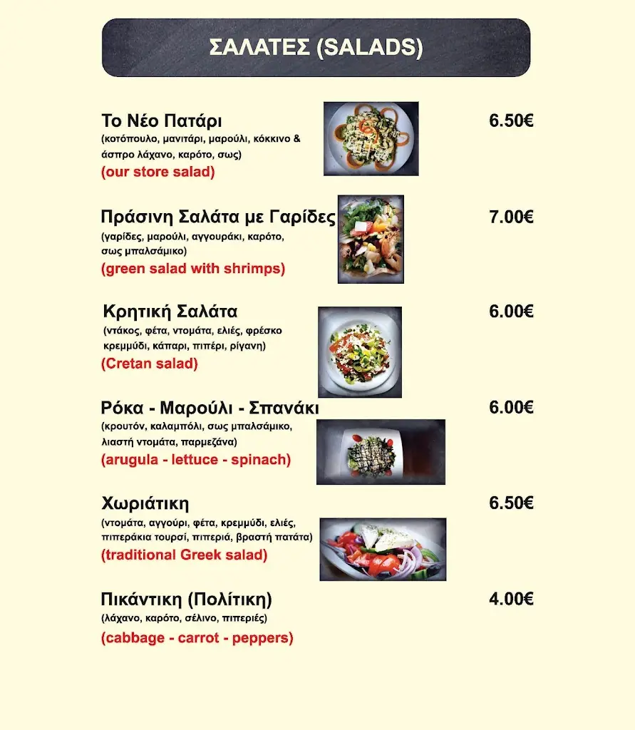 Menü_Το Νέο Πατάρι_Kilkís_Bild_4